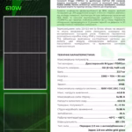 Trina Solar Vertex N 610 Вт сонячна панель TSM-NEG19RC.20