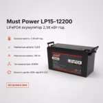 Must Power 2,56 кВт/год 12,8 В LiFePO4 акумулятор LP15-12200 — мініатюра фото 6