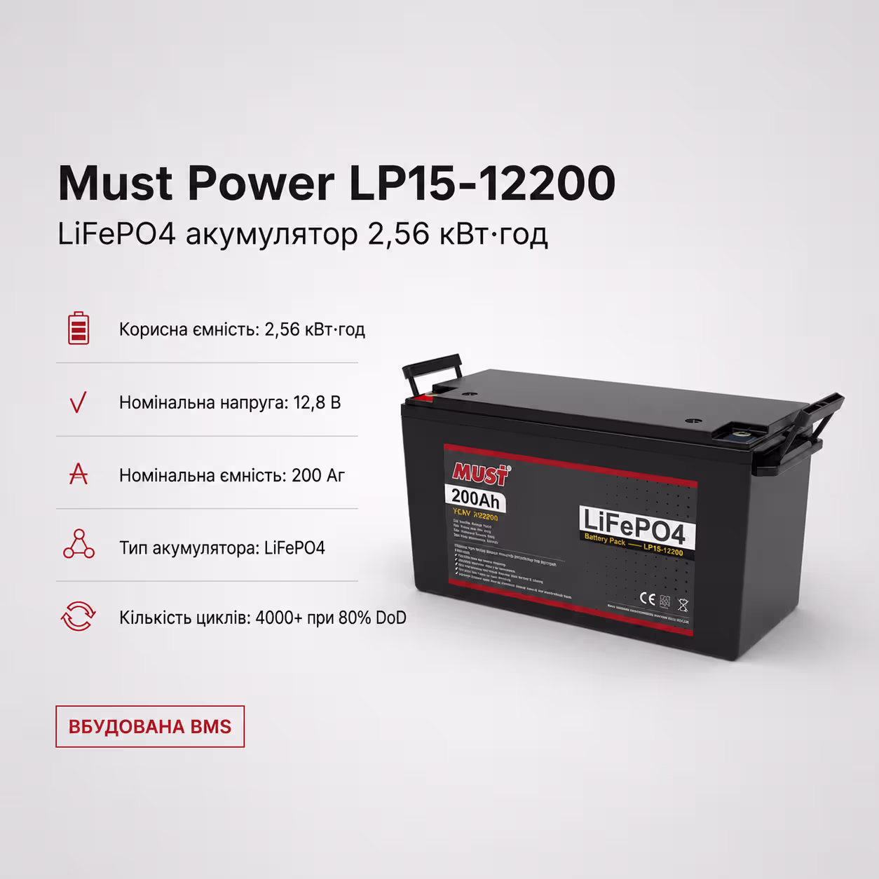 Must Power 2,56 кВт/год 12,8 В LiFePO4 акумулятор LP15-12200 — фото 6