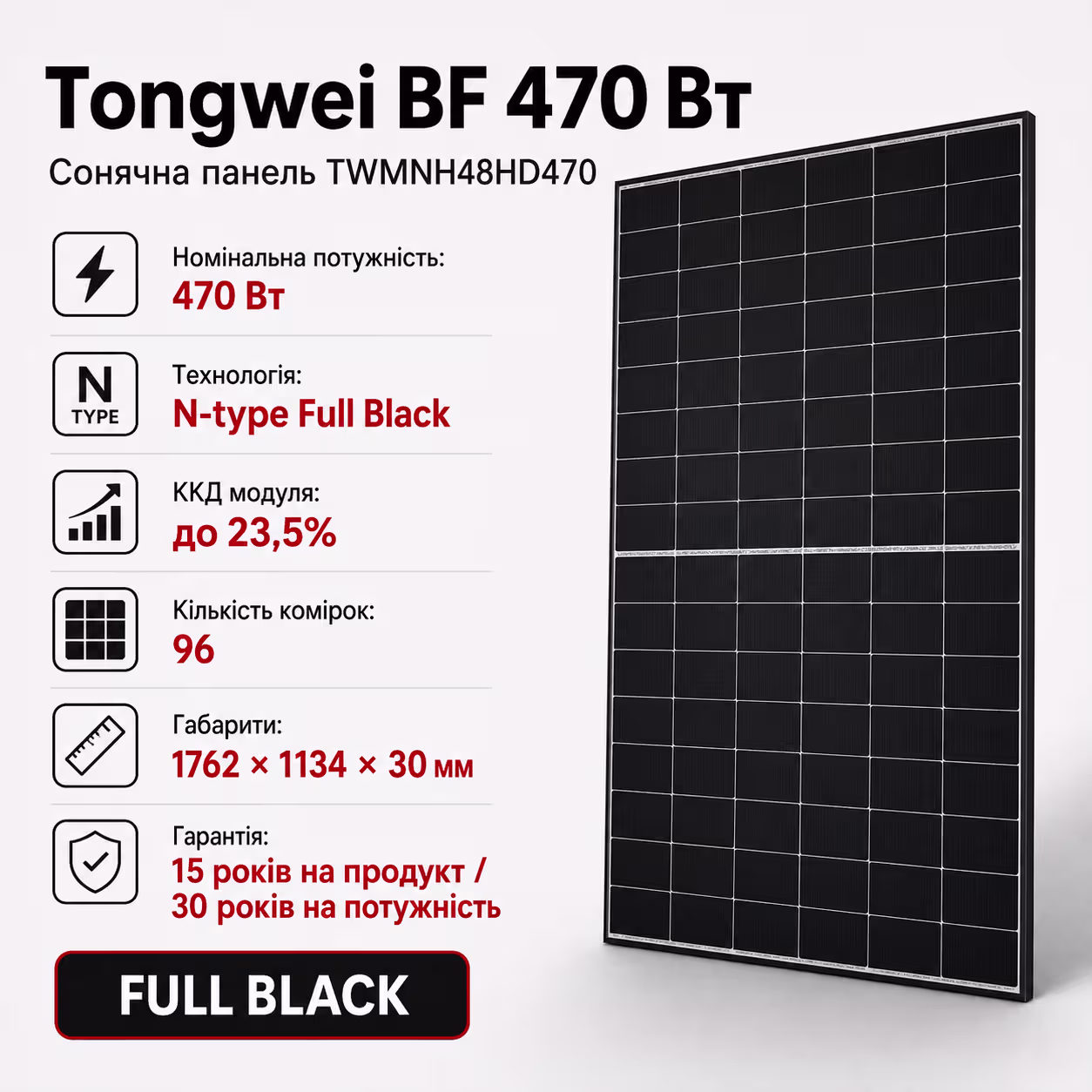 Tongwei 470 Вт сонячна панель TWMNH-48HW470 N-type Dual-glass Monofacial — фото 4
