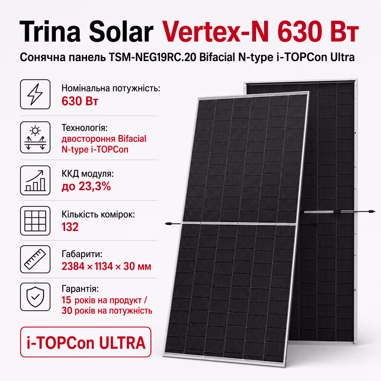 Trina Solar Vertex-N 630 Вт сонячна панель TSM-NEG19RC.20 Bificial N-type i-TOPCon Ultra — фото 4