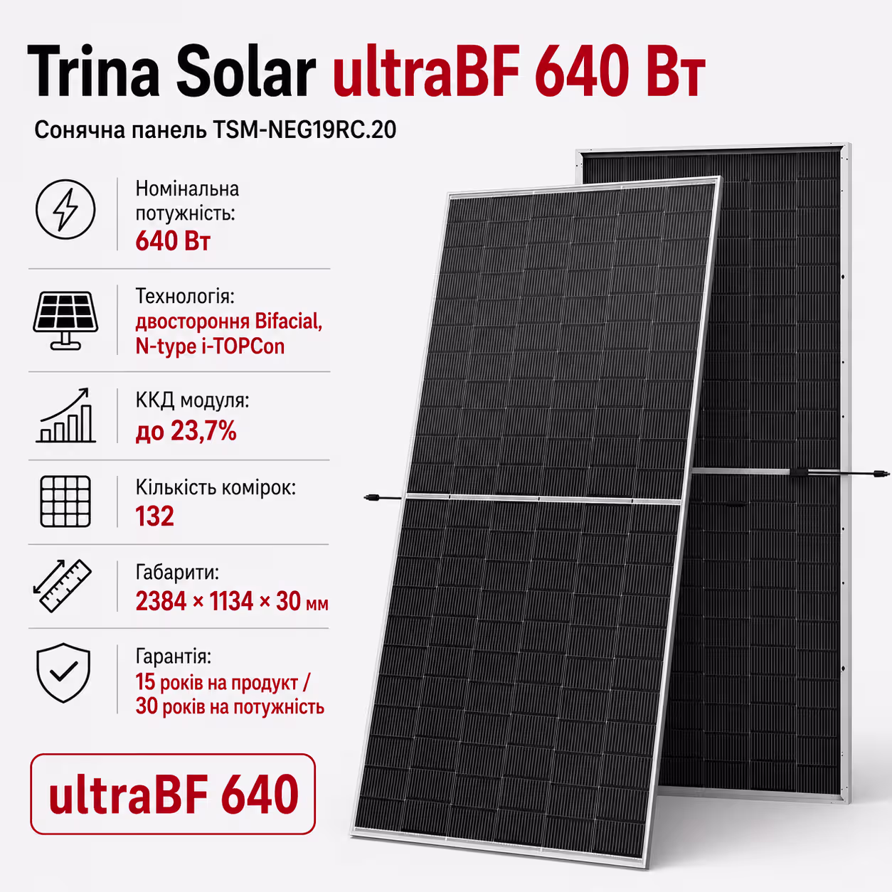 Trina Solar Vertex-N 640 Вт сонячна панель TSM-NEG19RC.20 Bificial N-type i-TOPCon Ultra — фото 4