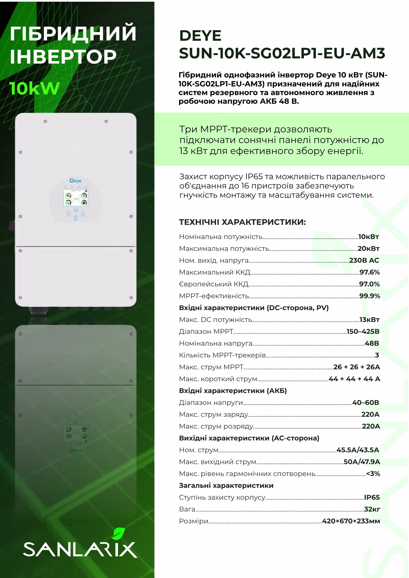 Deye 10 кВт однофазний гібридний інвертор SUN-10K-SG02LP1-EU-AM3 — фото 8