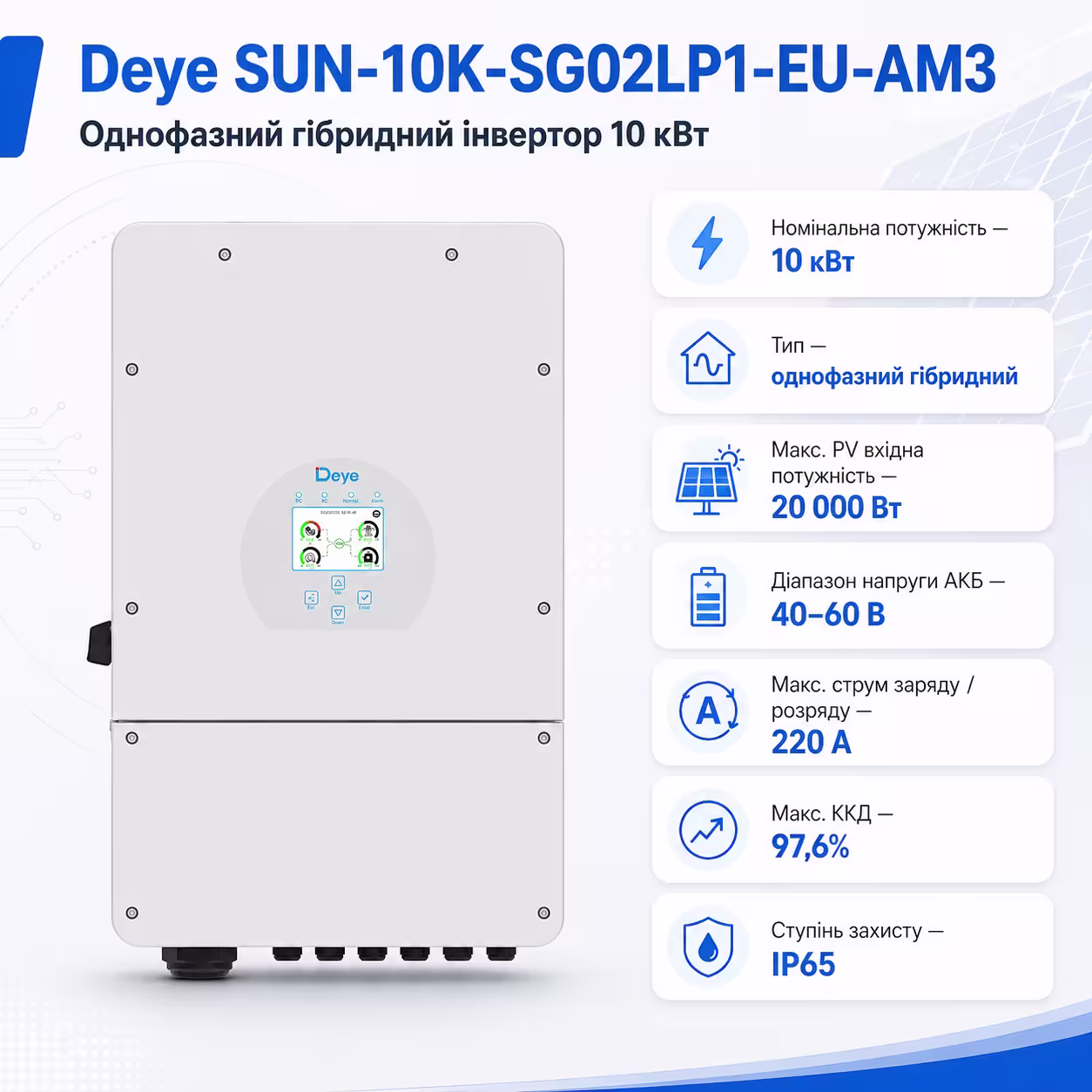 Deye 10 кВт однофазний гібридний інвертор SUN-10K-SG02LP1-EU-AM3 — фото 7