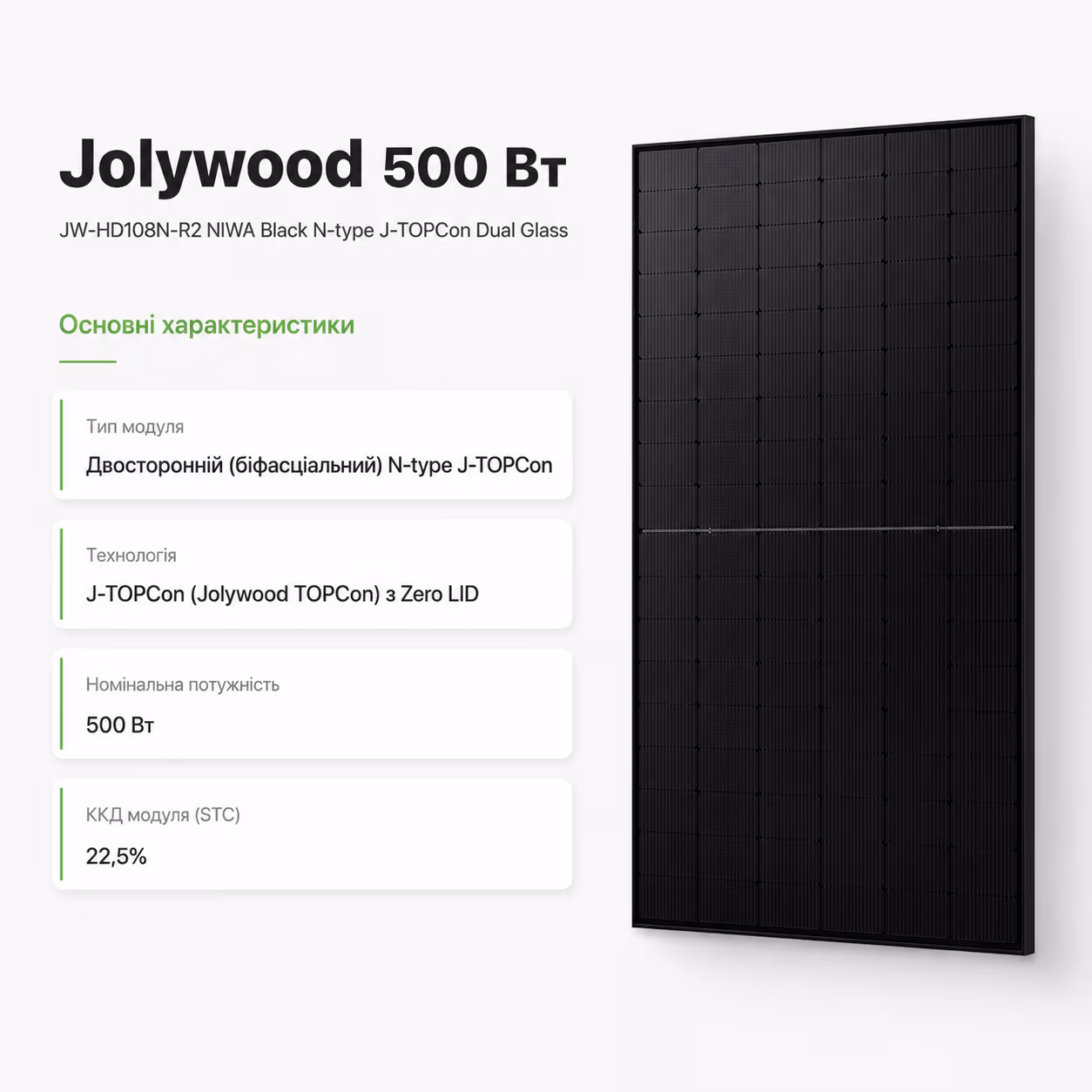 Jolywood 500 Вт сонячна панель JW-HD108N-R2 NIWA Black N-type J-TOPCon Dual Glass — фото 3