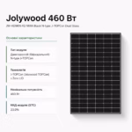 Jolywood 460 Вт сонячна панель JW-HD96N-R2 NIWA Black N-type J-TOPCon Dual Glass — мініатюра фото 3