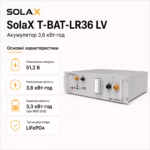 SolaX 3,6 кВт/год 51,2 В LiFePO4 акумулятор T-BAT-LR36 LV — мініатюра фото 4