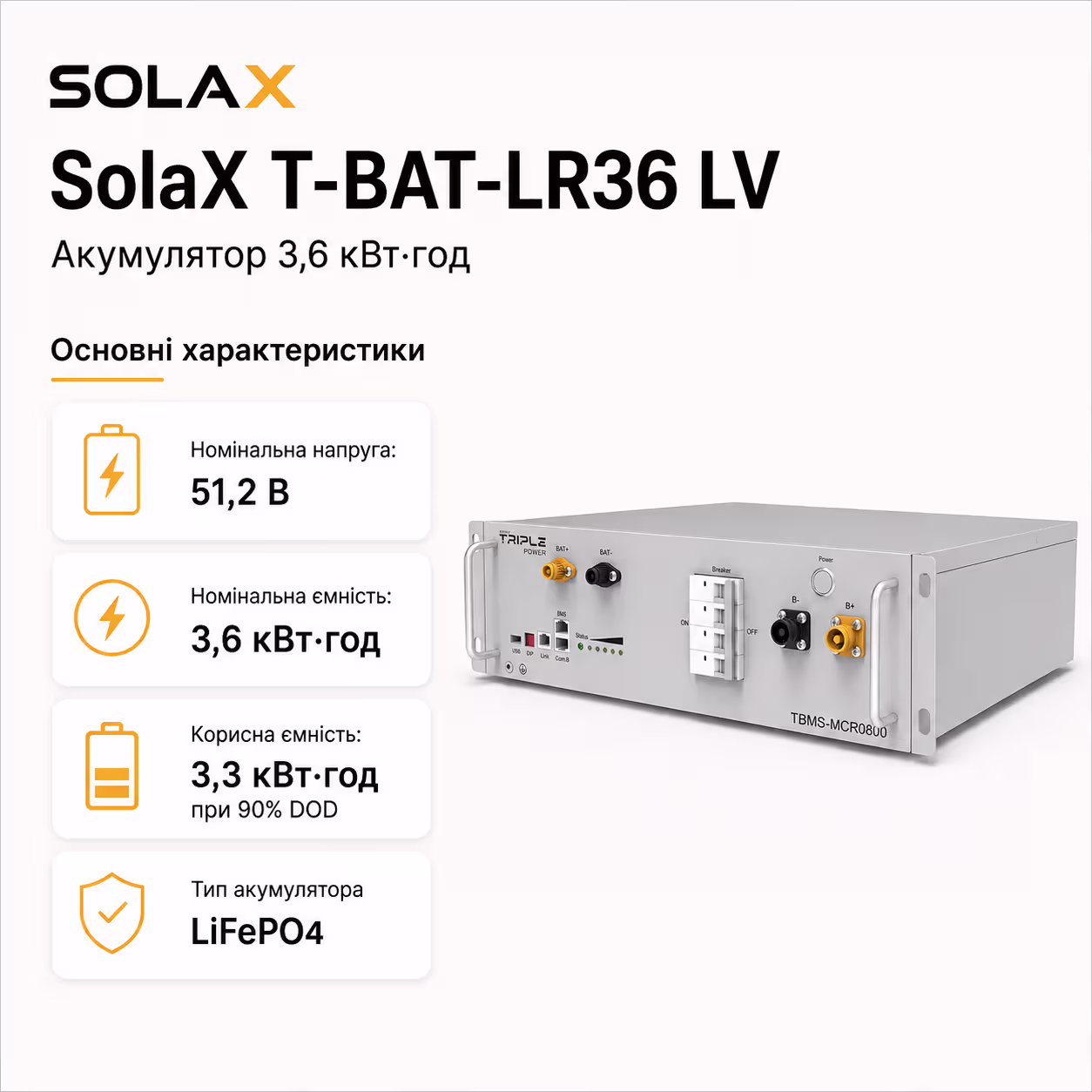 SolaX 3,6 кВт/год 51,2 В LiFePO4 акумулятор T-BAT-LR36 LV — фото 4