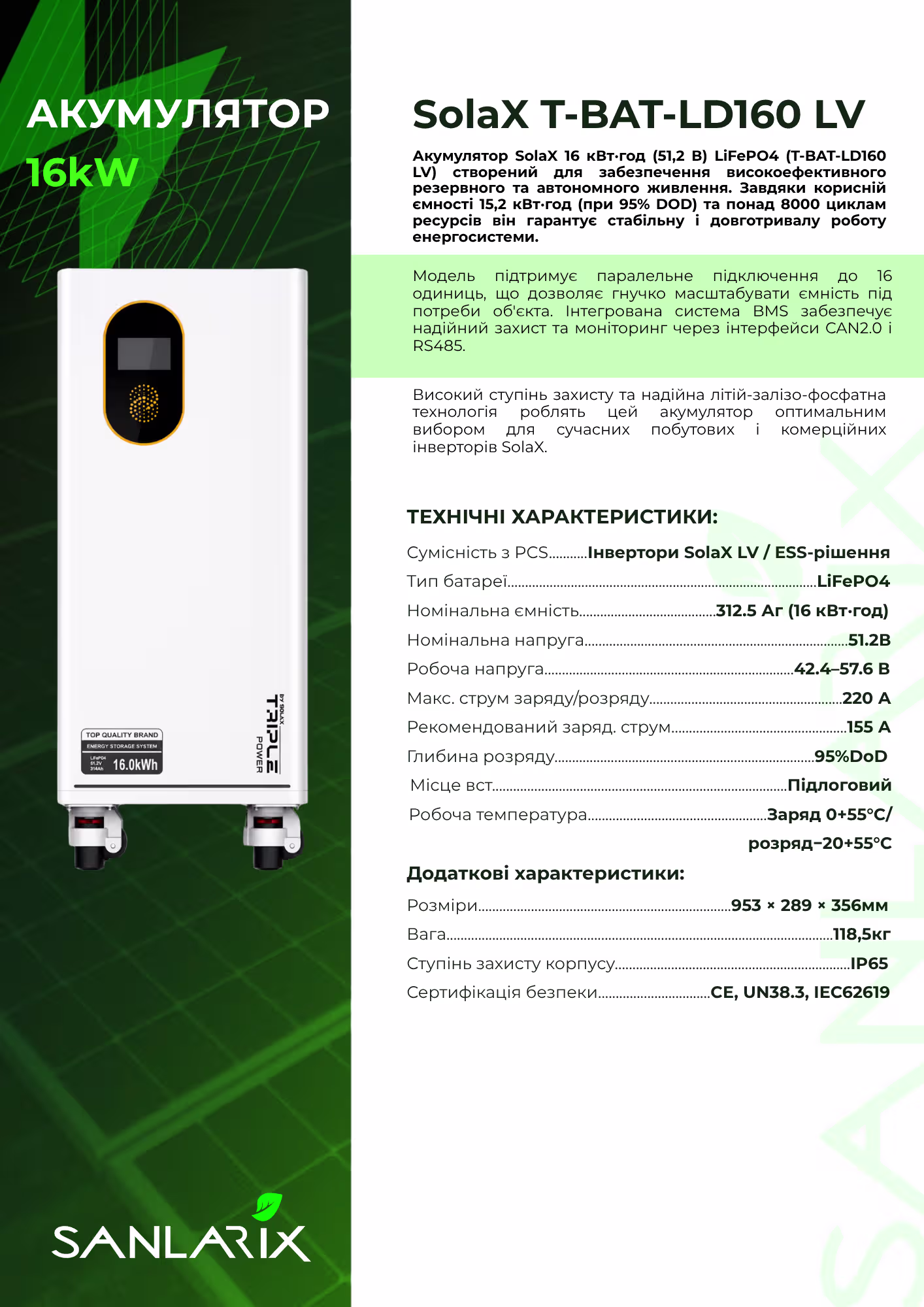 SolaX 16 кВт/год 51,2 В LiFePO4 акумулятор T-BAT-LD160 LV — фото 4