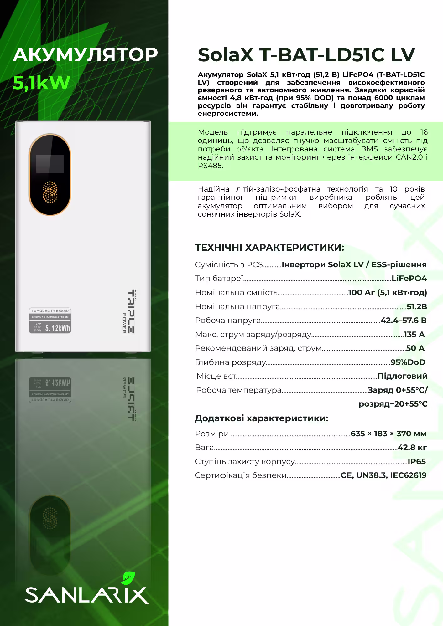 SolaX 5,1 кВт/год 51,2 В LiFePO4 акумулятор T-BAT-LD51C LV — фото 4