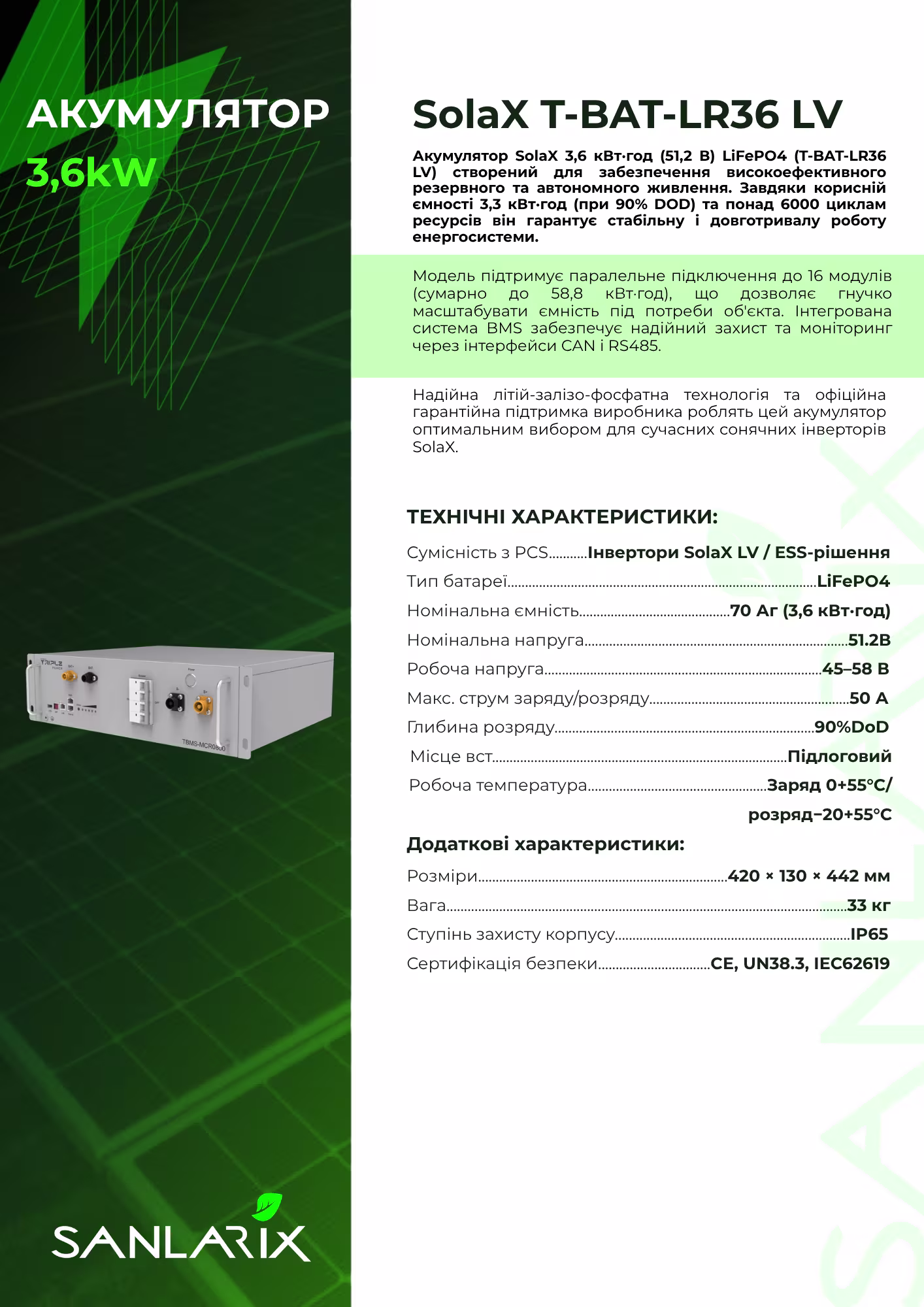 SolaX 3,6 кВт/год 51,2 В LiFePO4 акумулятор T-BAT-LR36 LV — фото 5