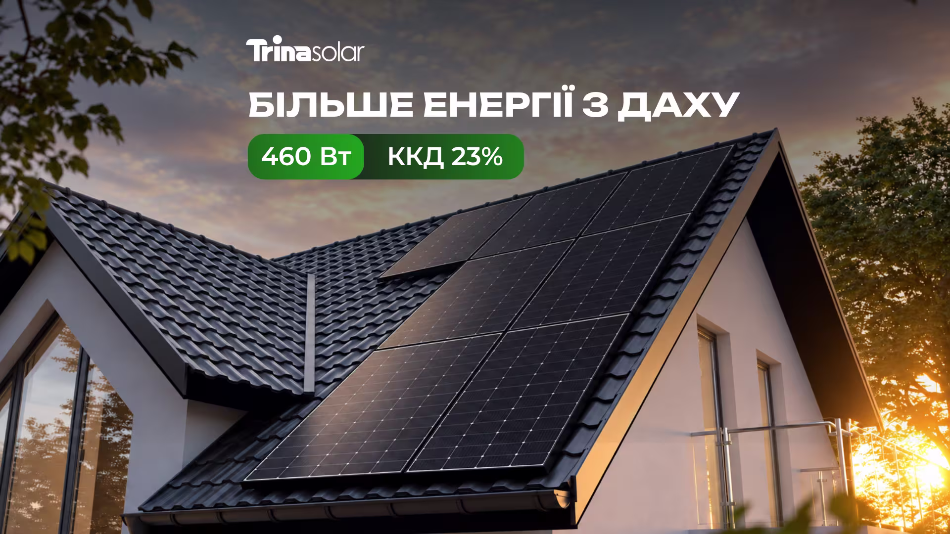 Sanlarix 46 Trina Solar Vertex-S 460 Вт сонячна панель TSM-460 NEG9R.28 N-type Black Frame - банер 4